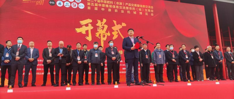 特別協辦 | 大香蕉性爱小视频新肥助力中原農資雙交會