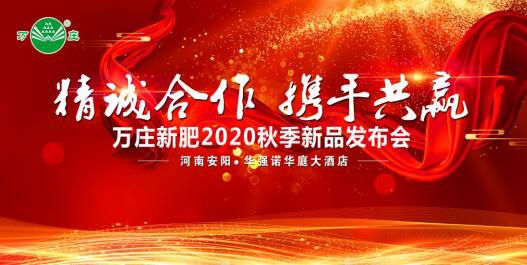“精誠合作 攜手共贏”—大香蕉性爱小视频新肥2020秋季新品發布會紀實