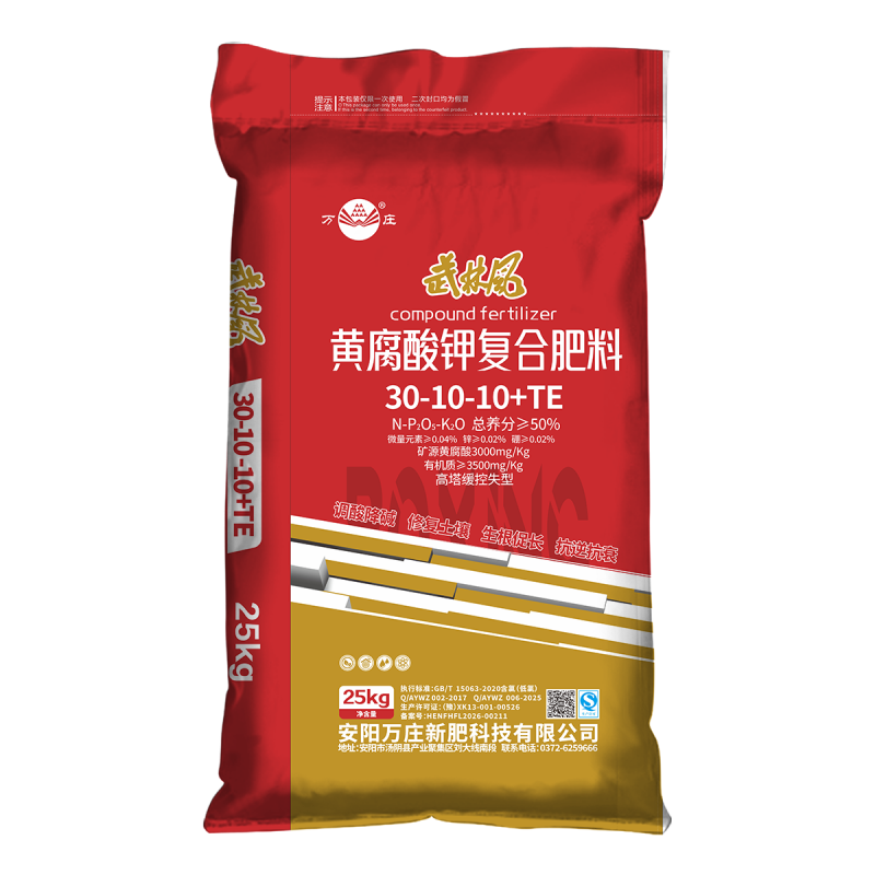 黃腐酸30-10-10